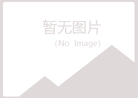 福山区问旋工程有限公司